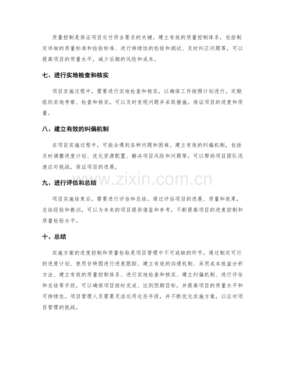 实施方案的进度控制与质量检验手段.docx_第2页