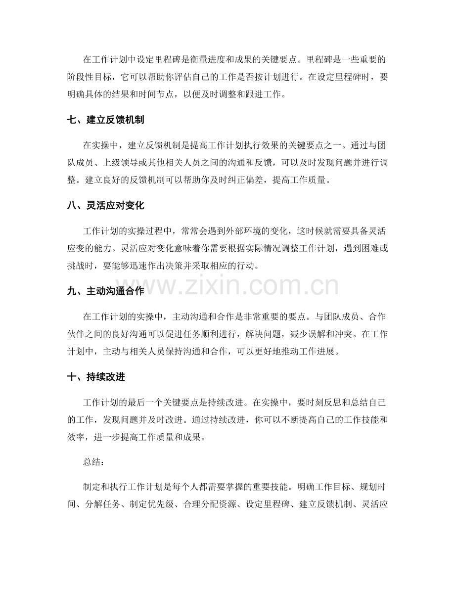 工作计划的关键要点与实操方法总结.docx_第2页