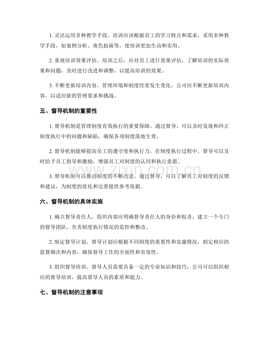 管理制度的培训教育与督导机制.docx_第2页