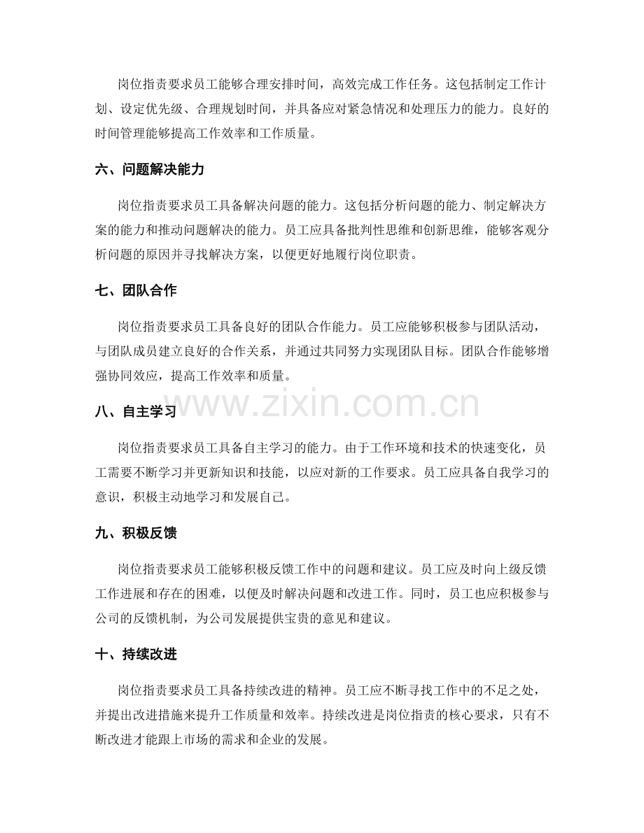 详解岗位指责的具体工作要求.docx_第2页