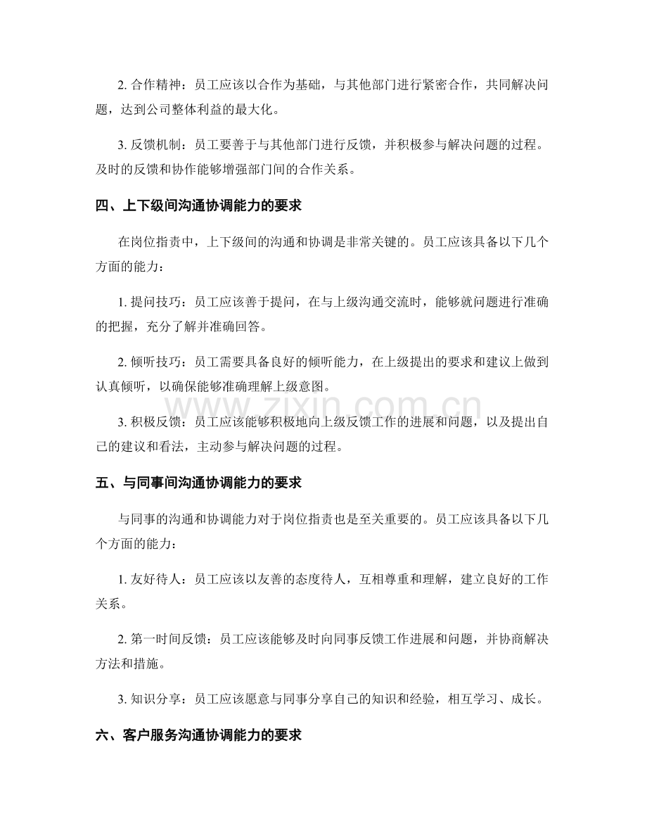 岗位指责的沟通协调能力要求.docx_第2页