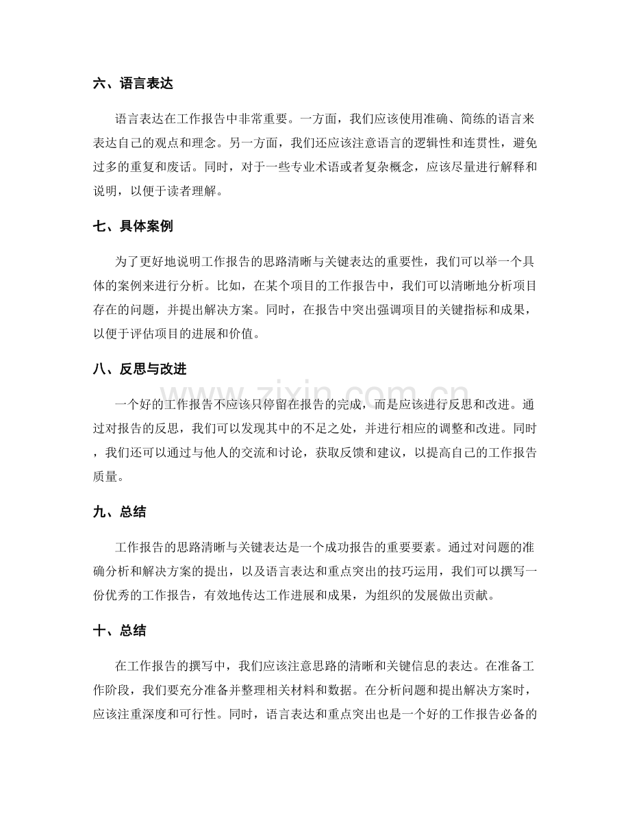 工作报告的思路清晰与关键表达.docx_第2页