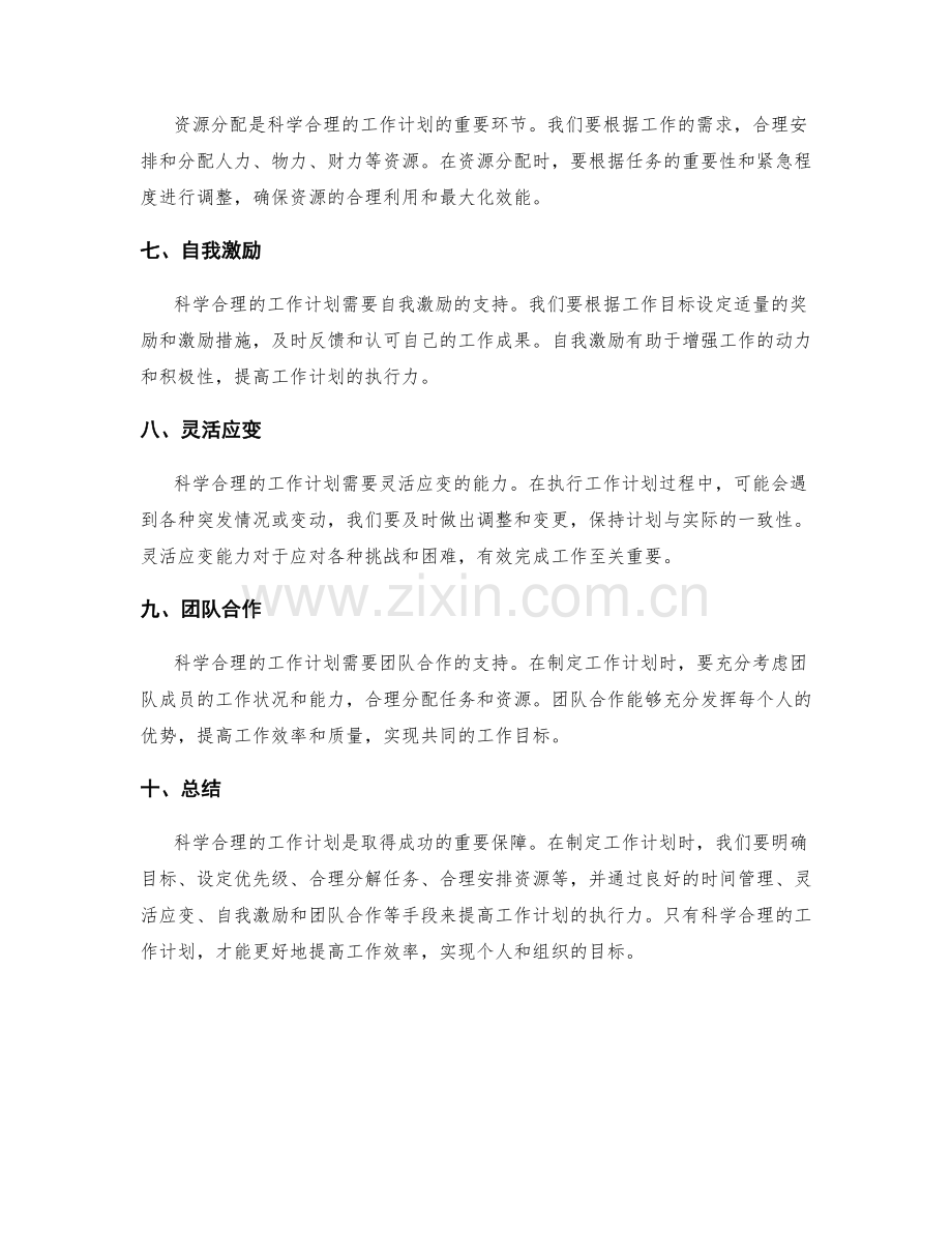 科学合理的工作计划的原则与方法.docx_第2页