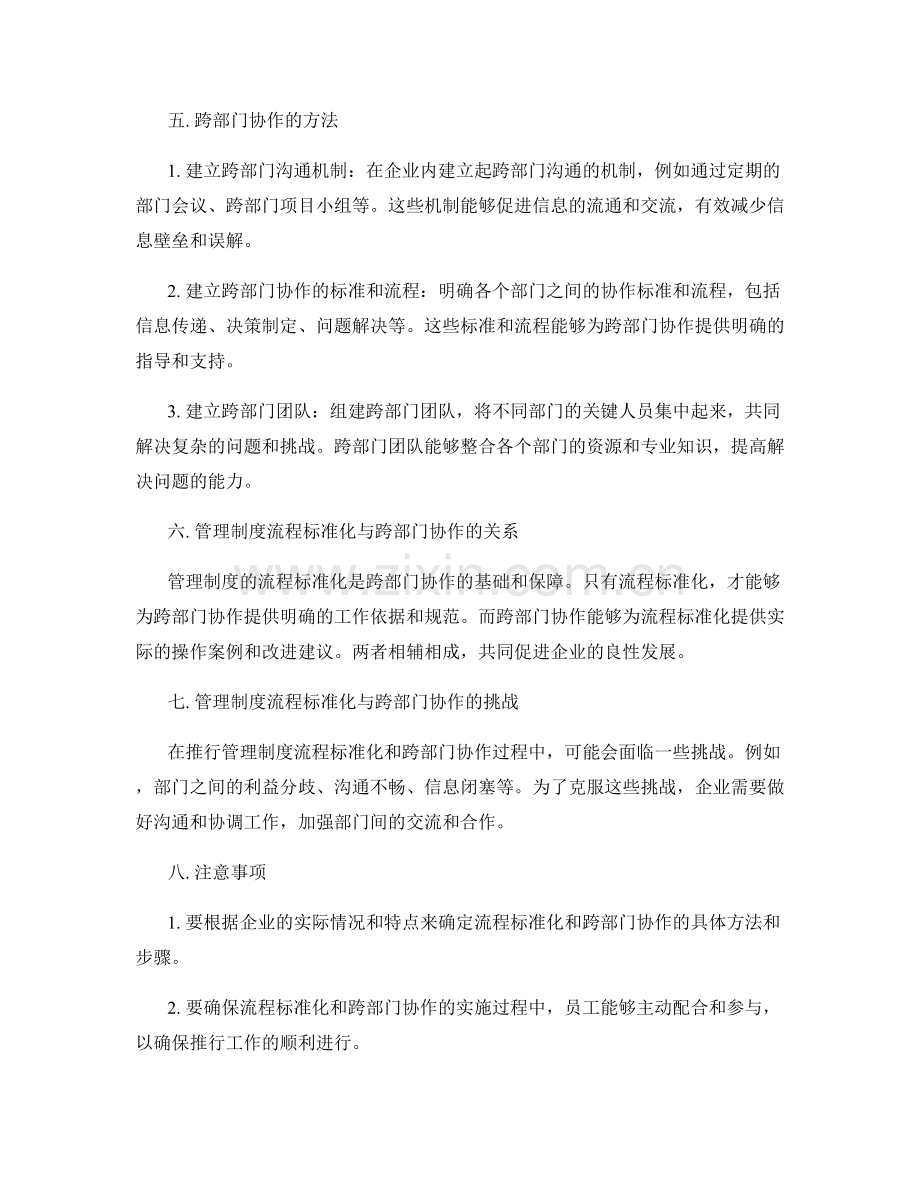 管理制度的流程标准化与跨部门协作.docx_第2页