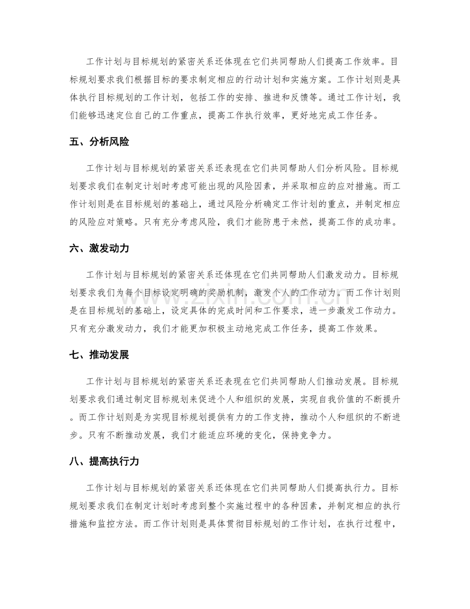 工作计划与目标规划的紧密关系.docx_第2页