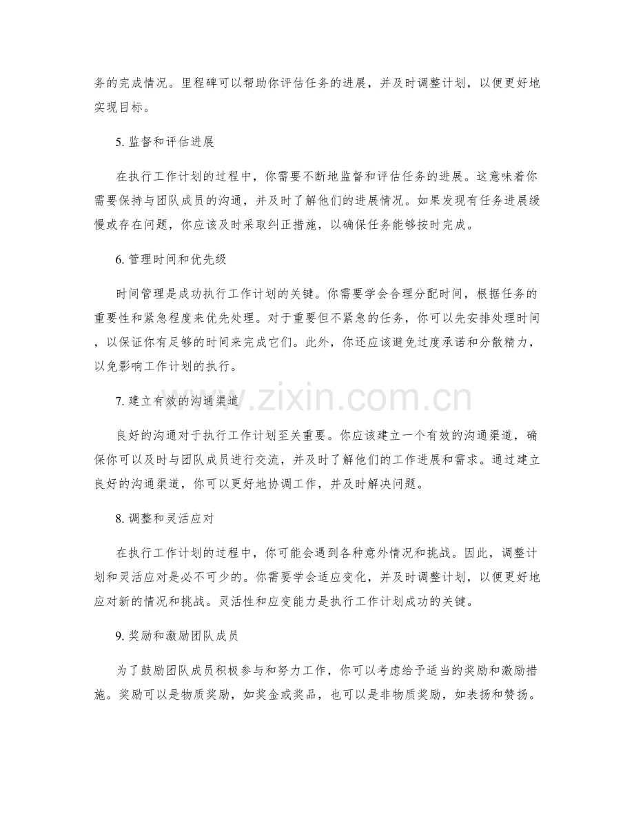 有效执行工作计划的重要步骤.docx_第2页