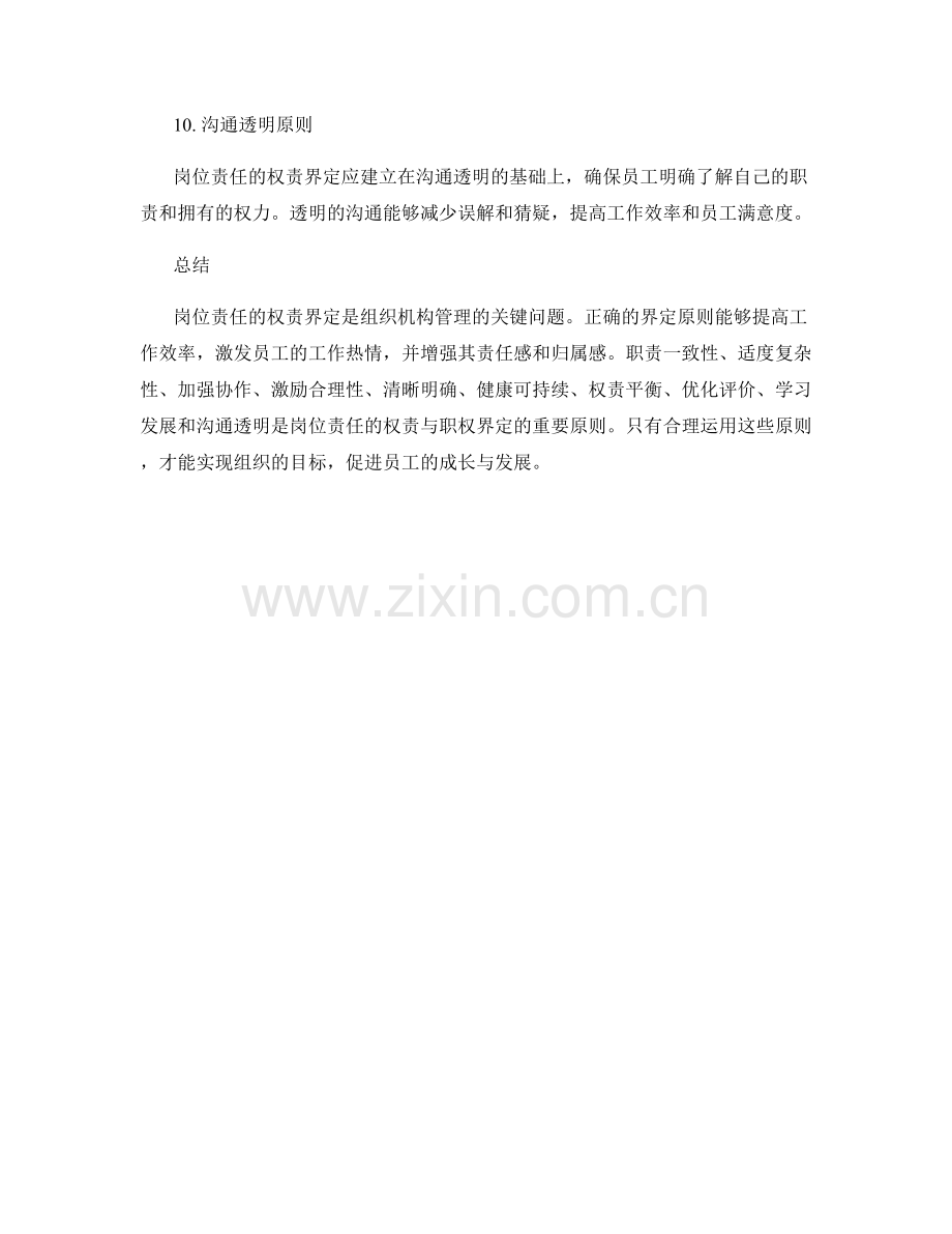 岗位责任的权责与职权界定原则.docx_第3页