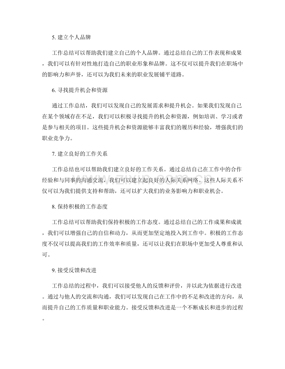 工作总结如何提升职业发展与竞争力.docx_第2页