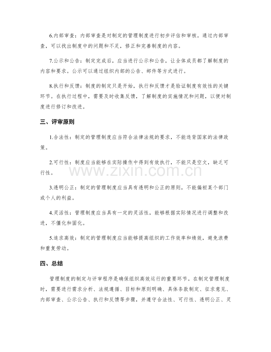 管理制度的制定与评审程序.docx_第2页