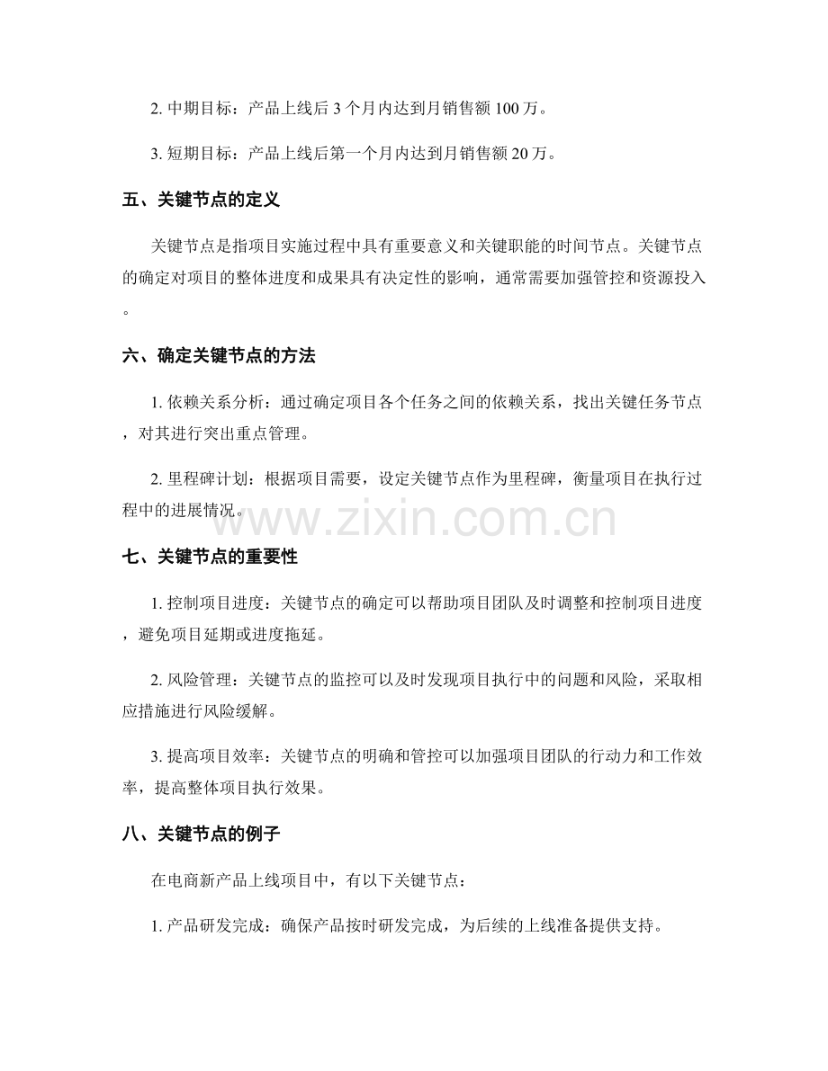 策划方案的项目目标与关键节点.docx_第2页