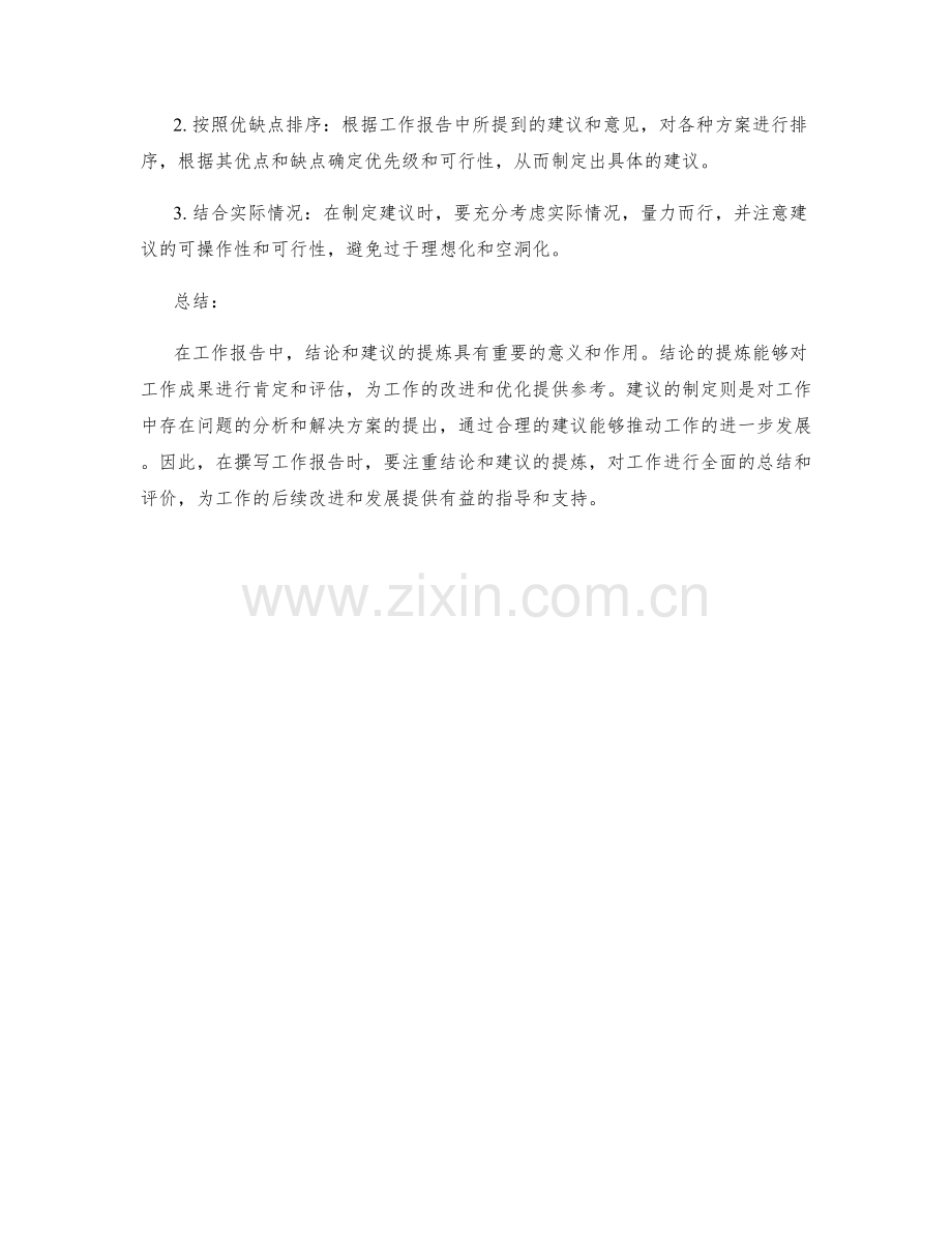 工作报告中的结论与建议提炼.docx_第2页