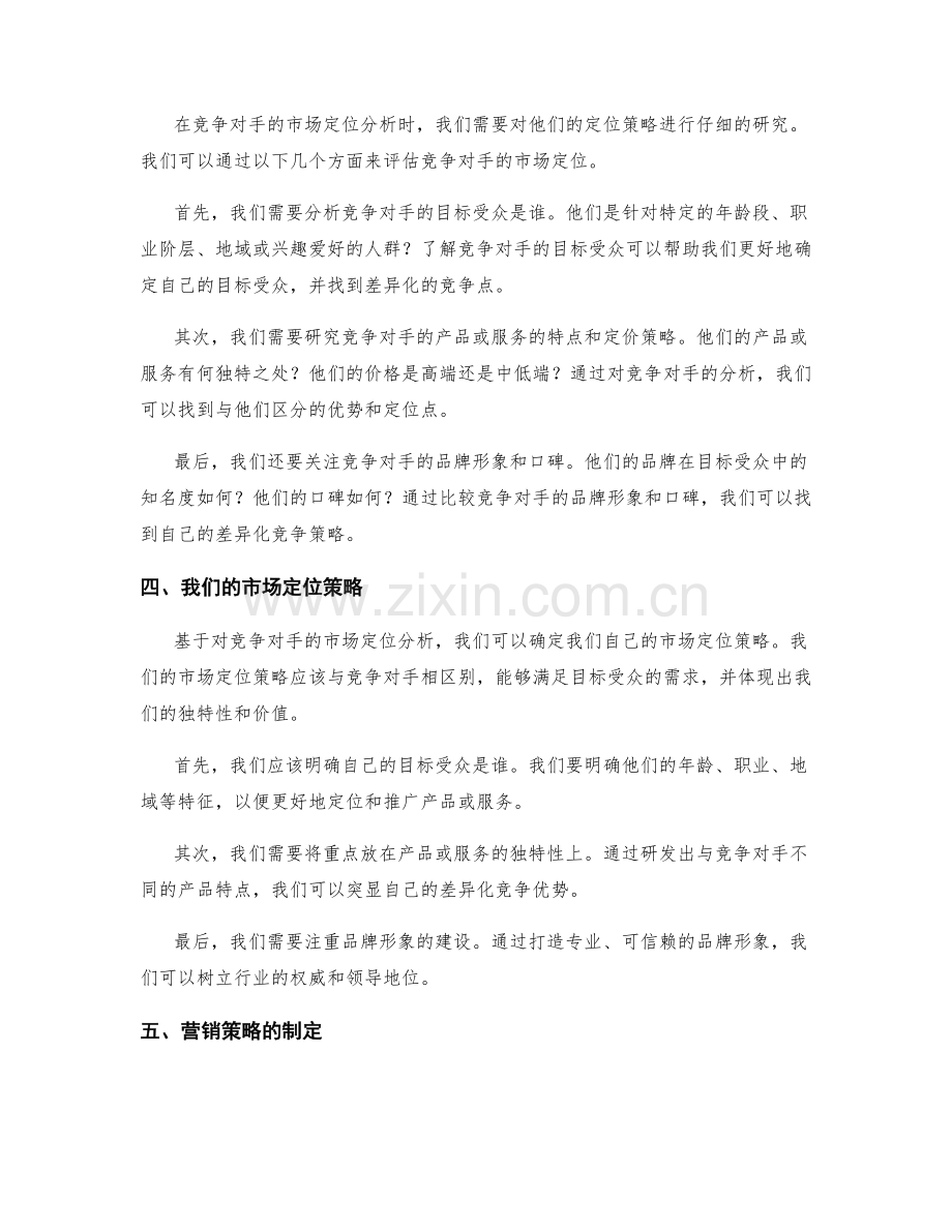 策划方案的竞争对手和市场定位.docx_第2页