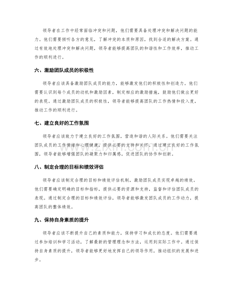 领导岗位的职责与任务分析.docx_第2页