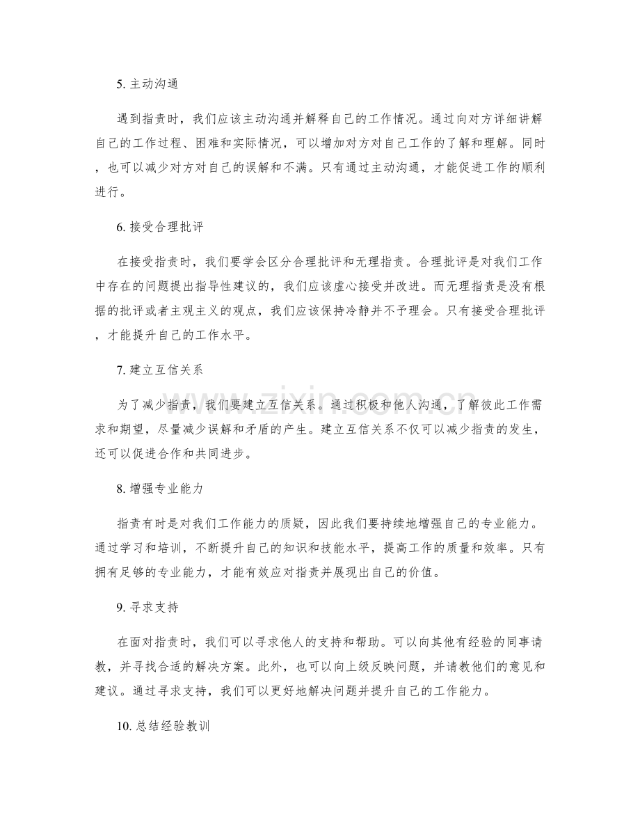 岗位职责的技能补充建议.docx_第2页