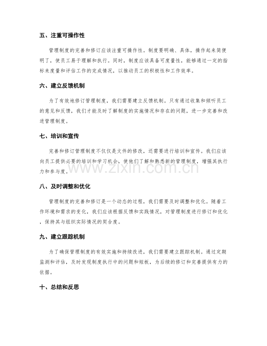 管理制度的完善和修订方法.docx_第2页