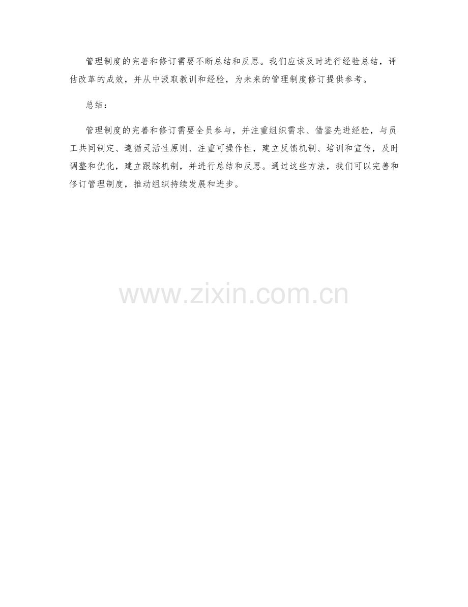 管理制度的完善和修订方法.docx_第3页