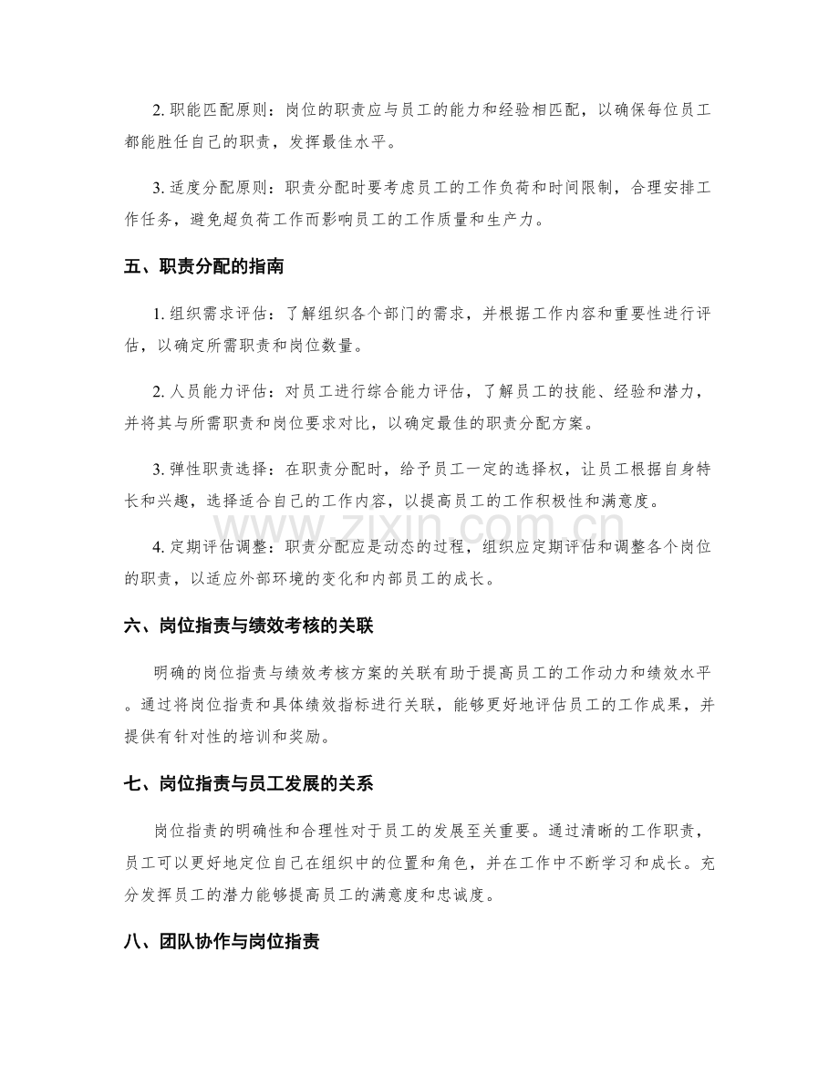 岗位职责的厘清与职责分配指南.docx_第2页