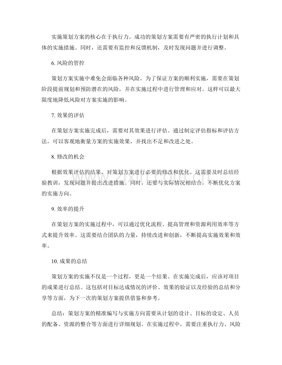 策划方案的精准编写与实施方向.docx_第2页