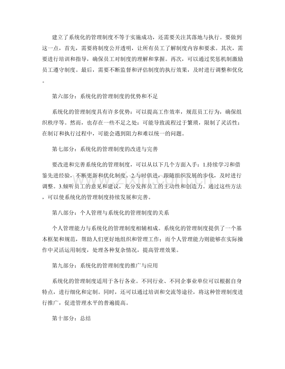 系统化的管理制度.docx_第2页