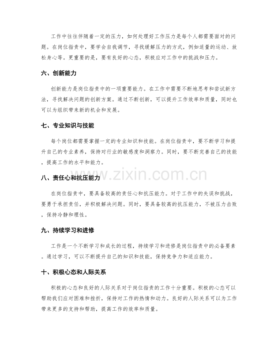 岗位指责的工作重难点梳理.docx_第2页