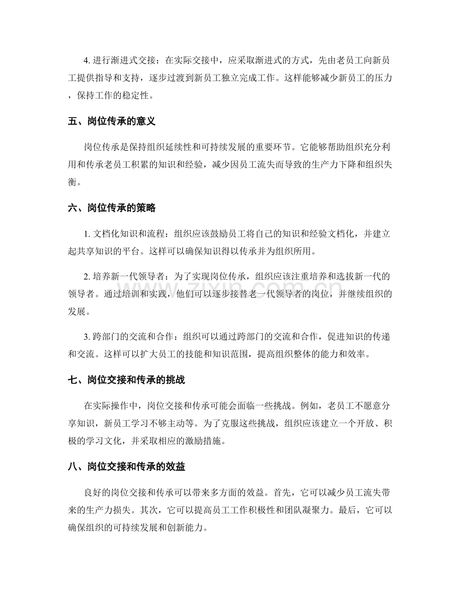 岗位指责的岗位交接与传承.docx_第2页