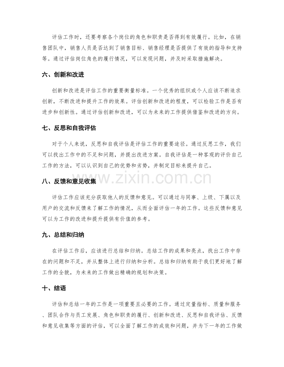 如何评估和总结一年的工作.docx_第2页