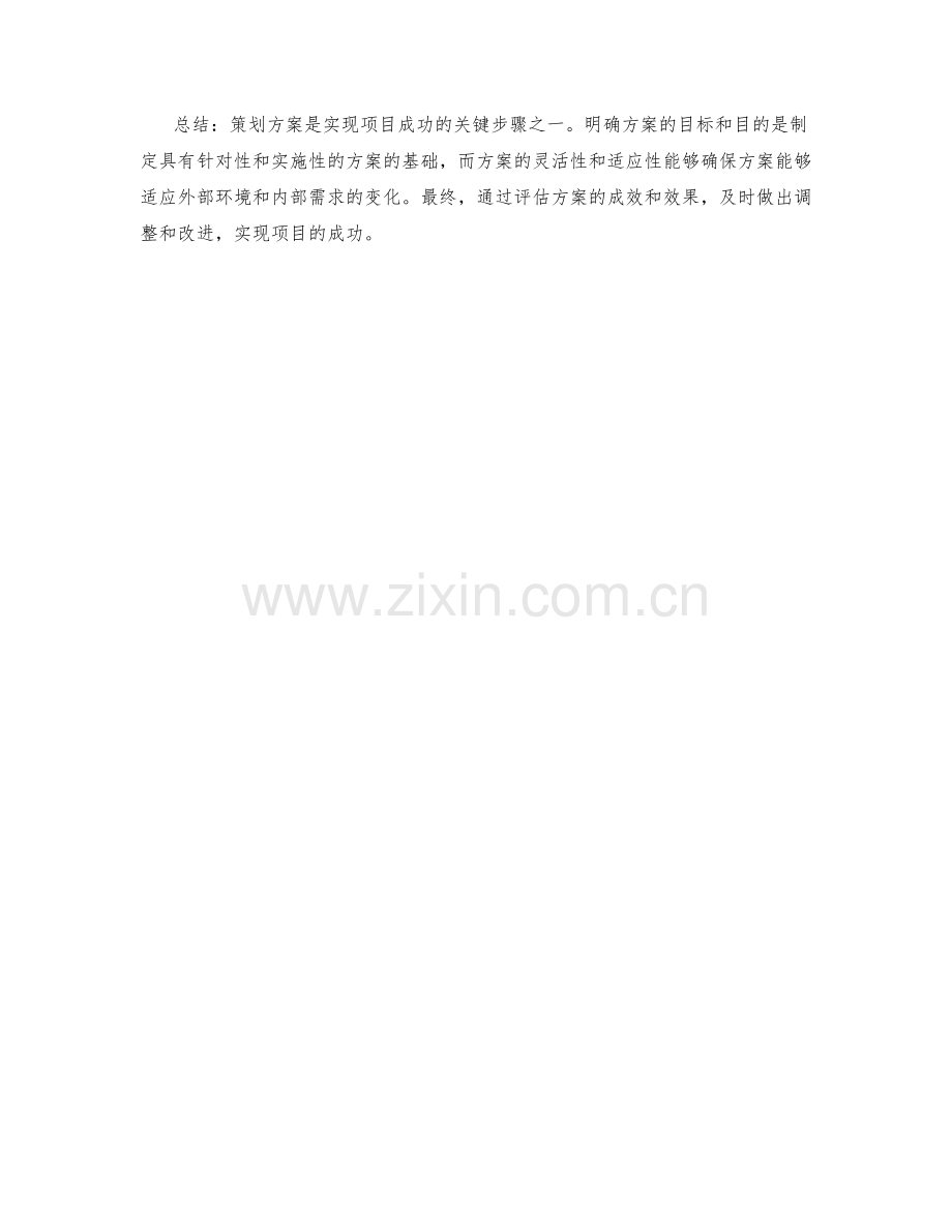 策划方案的目标和目的设定.docx_第2页