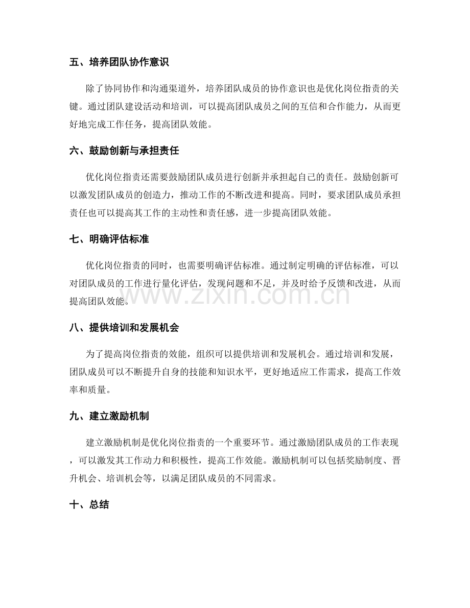 优化岗位职责以提高团队效能.docx_第2页