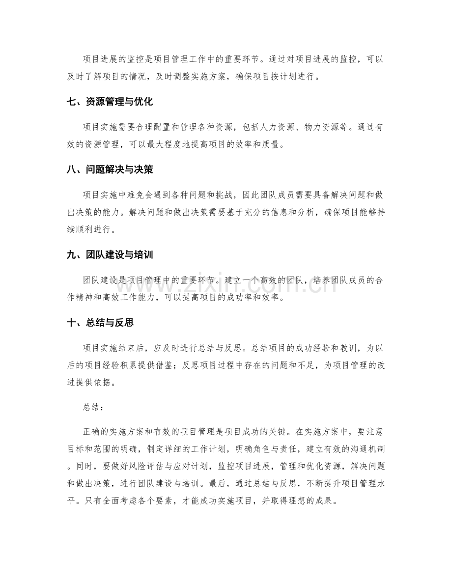 实施方案的要点与项目管理经验分享.docx_第2页