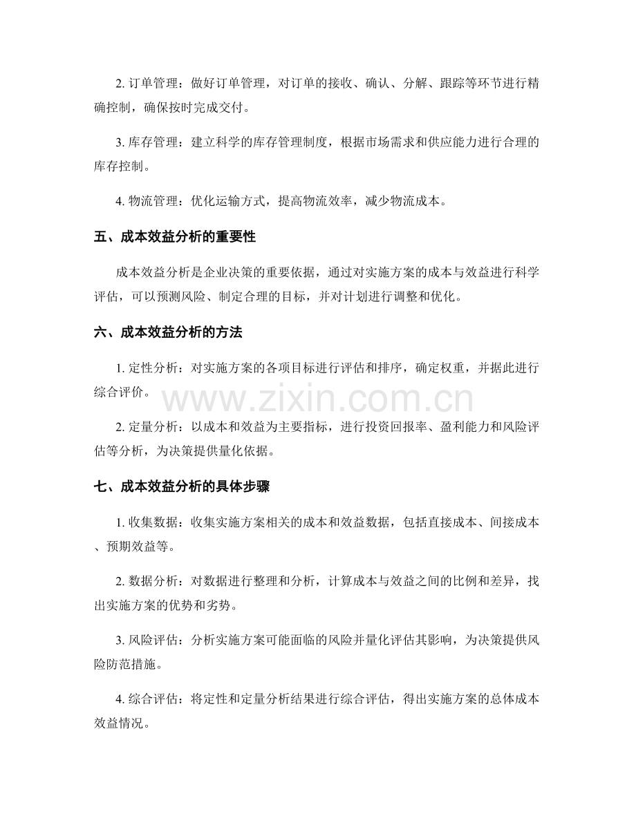 实施方案的供应链管理和成本效益分析.docx_第2页