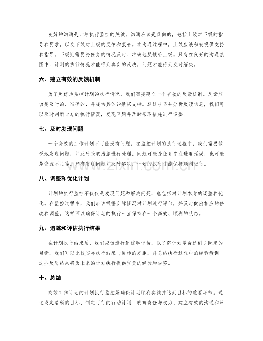 高效工作计划的计划执行监控.docx_第2页