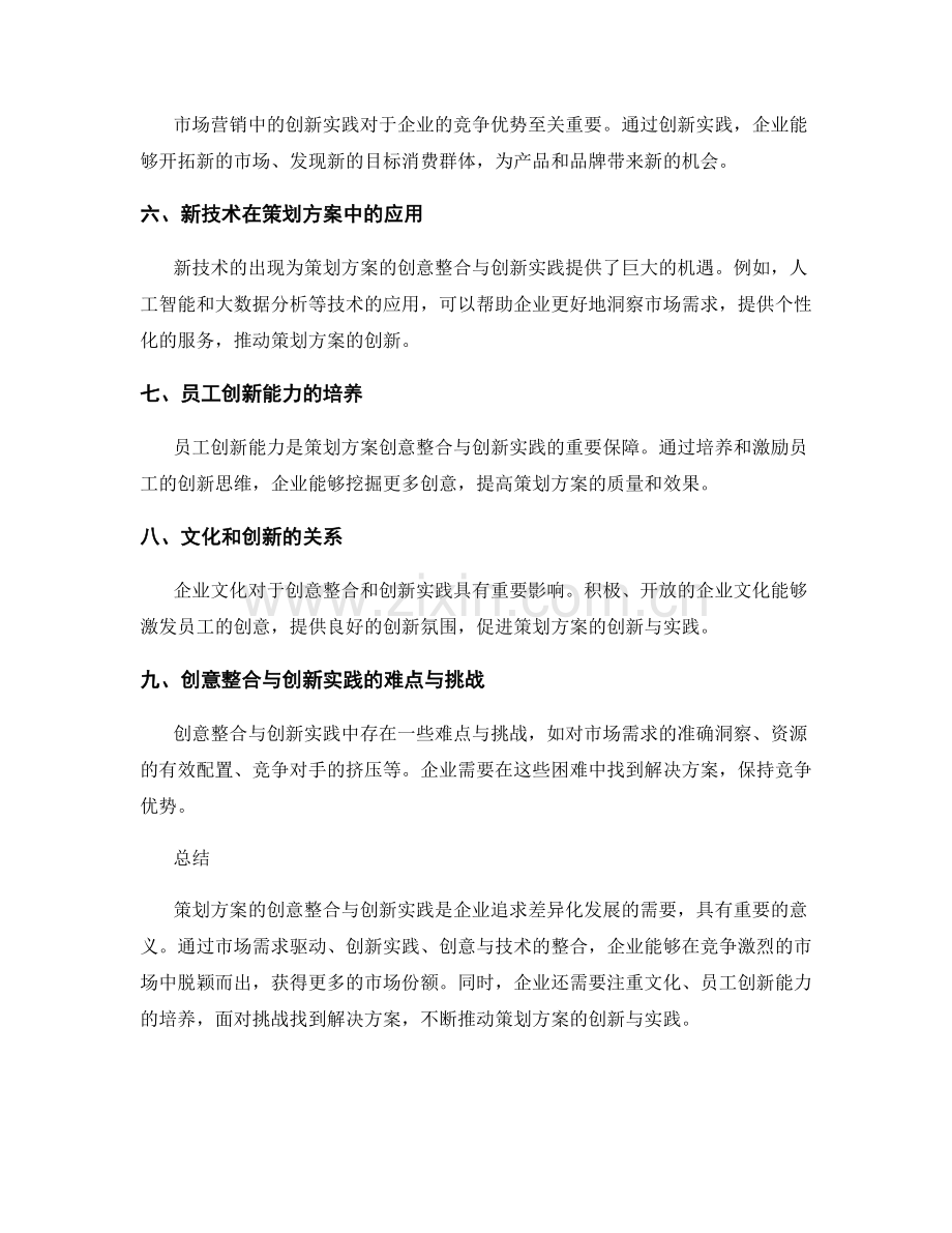 策划方案的创意整合与创新实践.docx_第2页