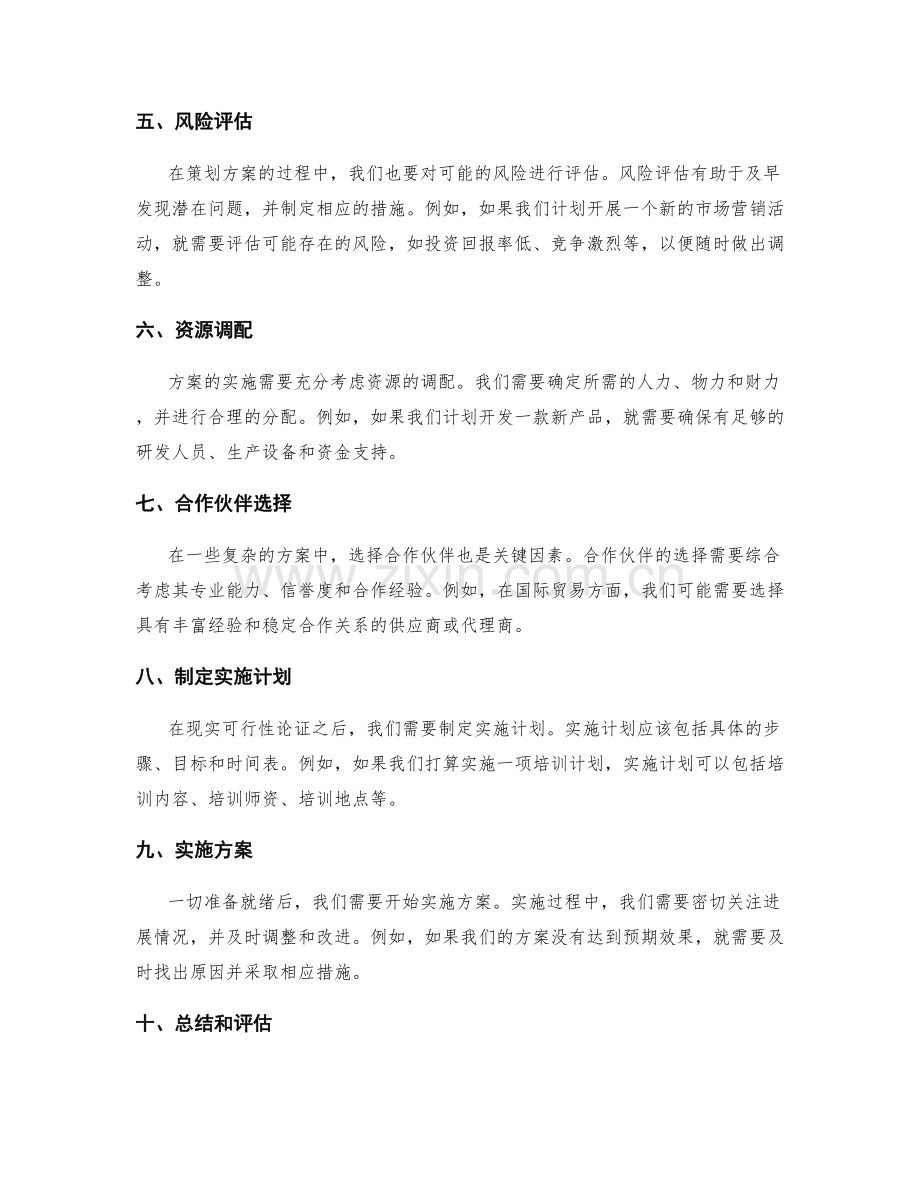 策划方案的现实可行性论证.docx_第2页