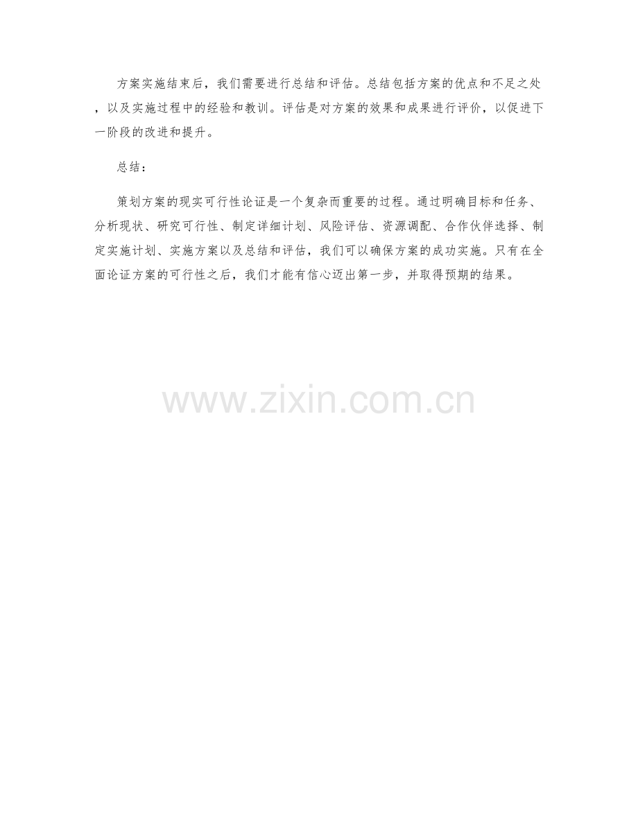 策划方案的现实可行性论证.docx_第3页