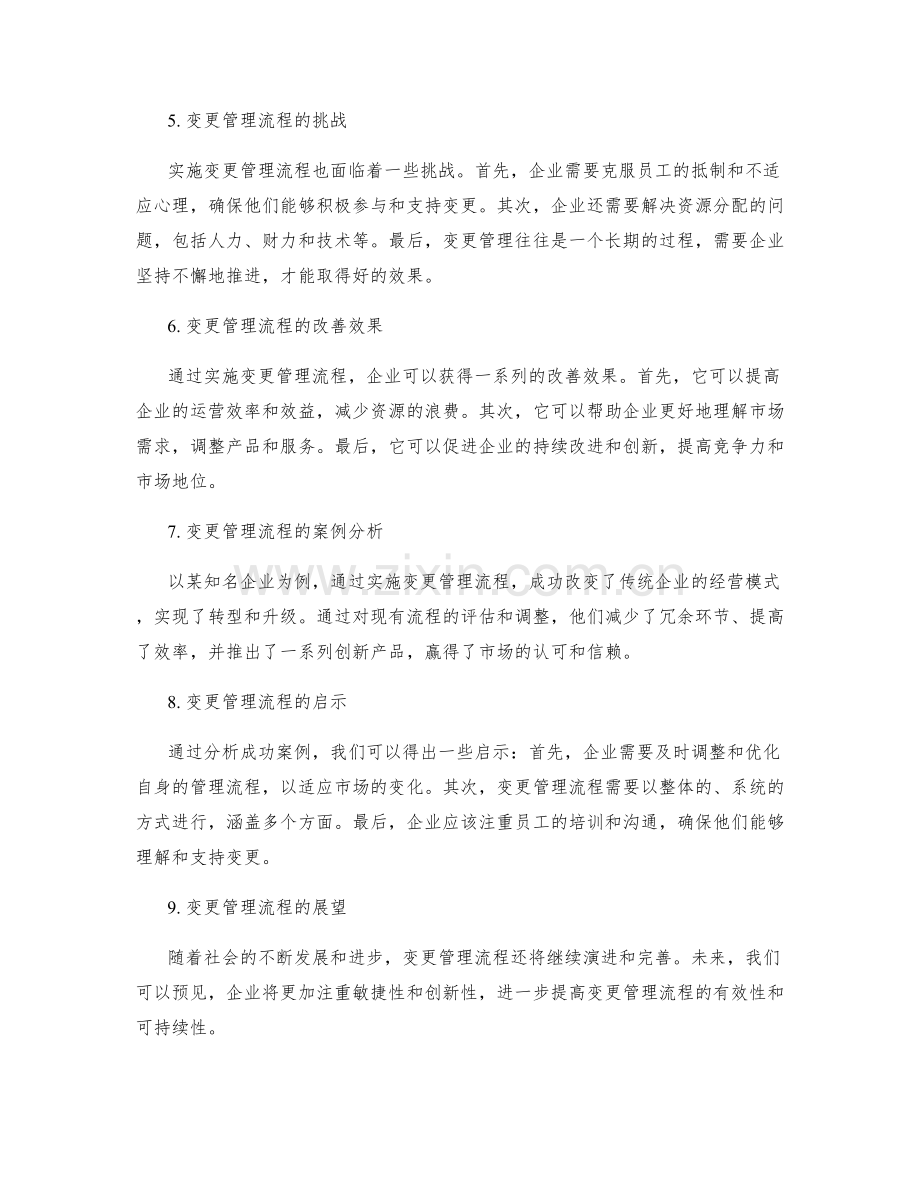 变更管理流程.docx_第2页