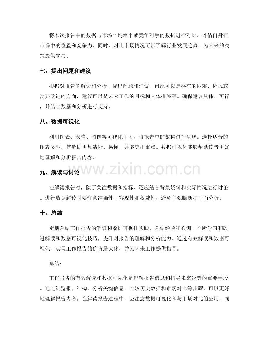 工作报告的有效解读和数据可视化.docx_第2页