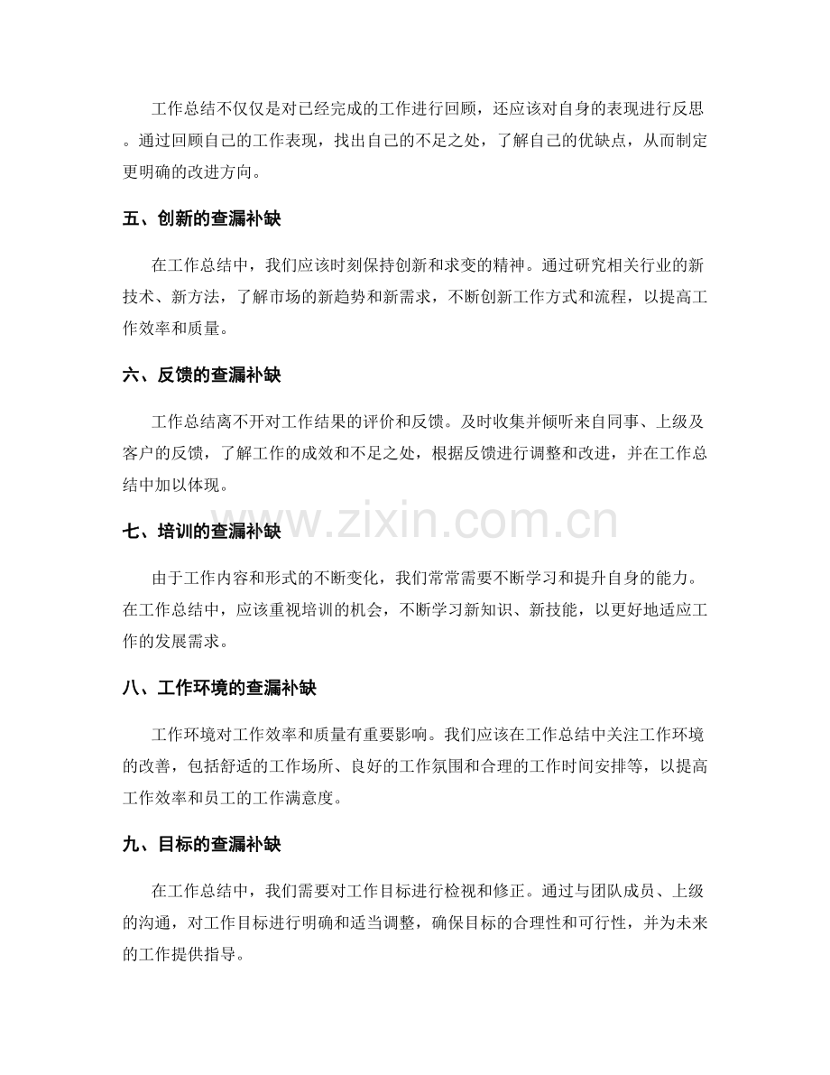 工作总结的查漏补缺及改进.docx_第2页