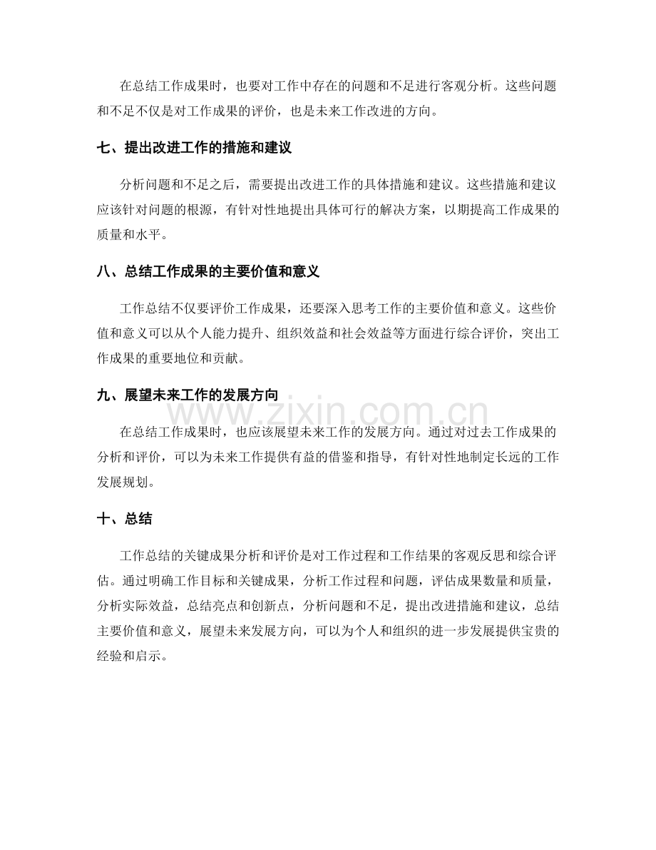 工作总结的关键成果分析和评价.docx_第2页