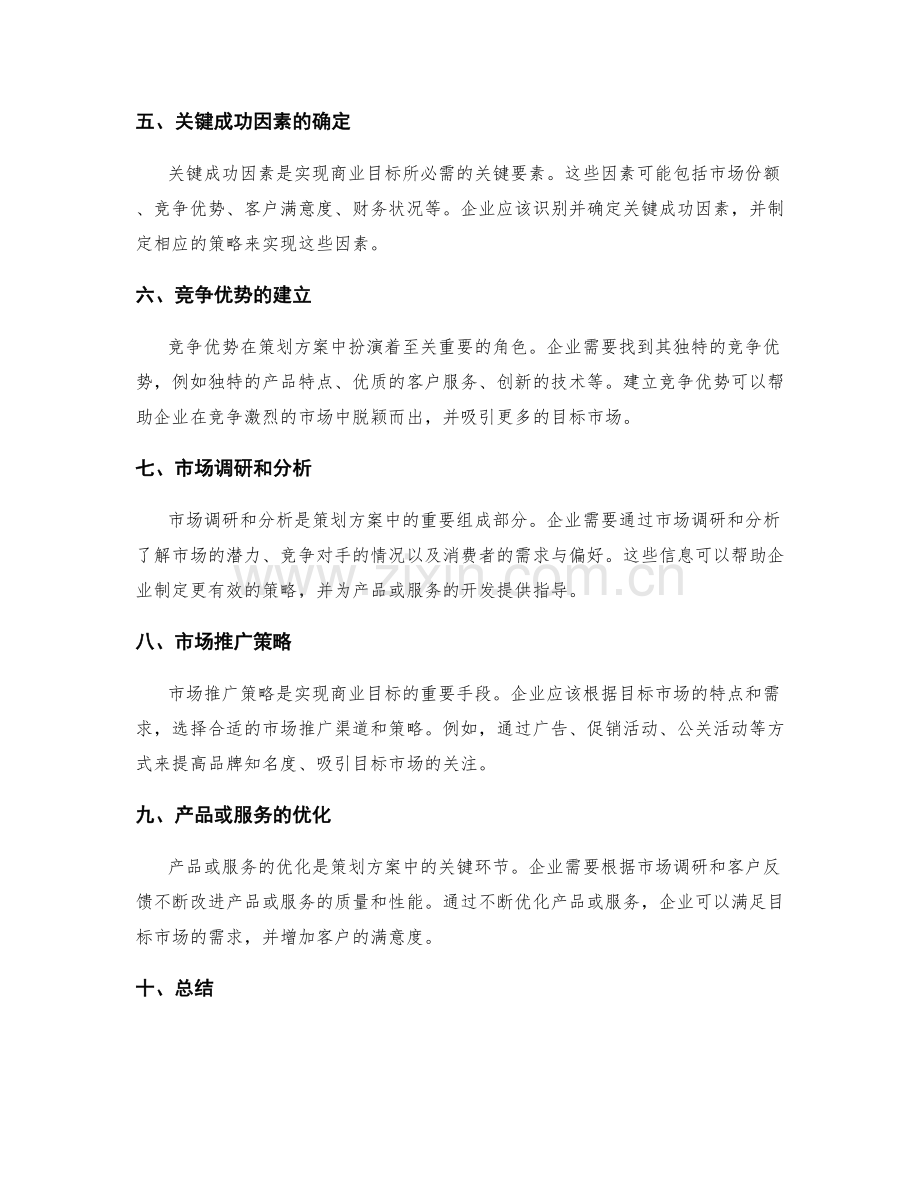 策划方案的目标市场与关键成功因素.docx_第2页