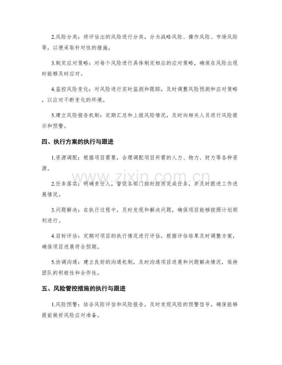 实施方案的执行方案和风险管控措施.docx_第2页