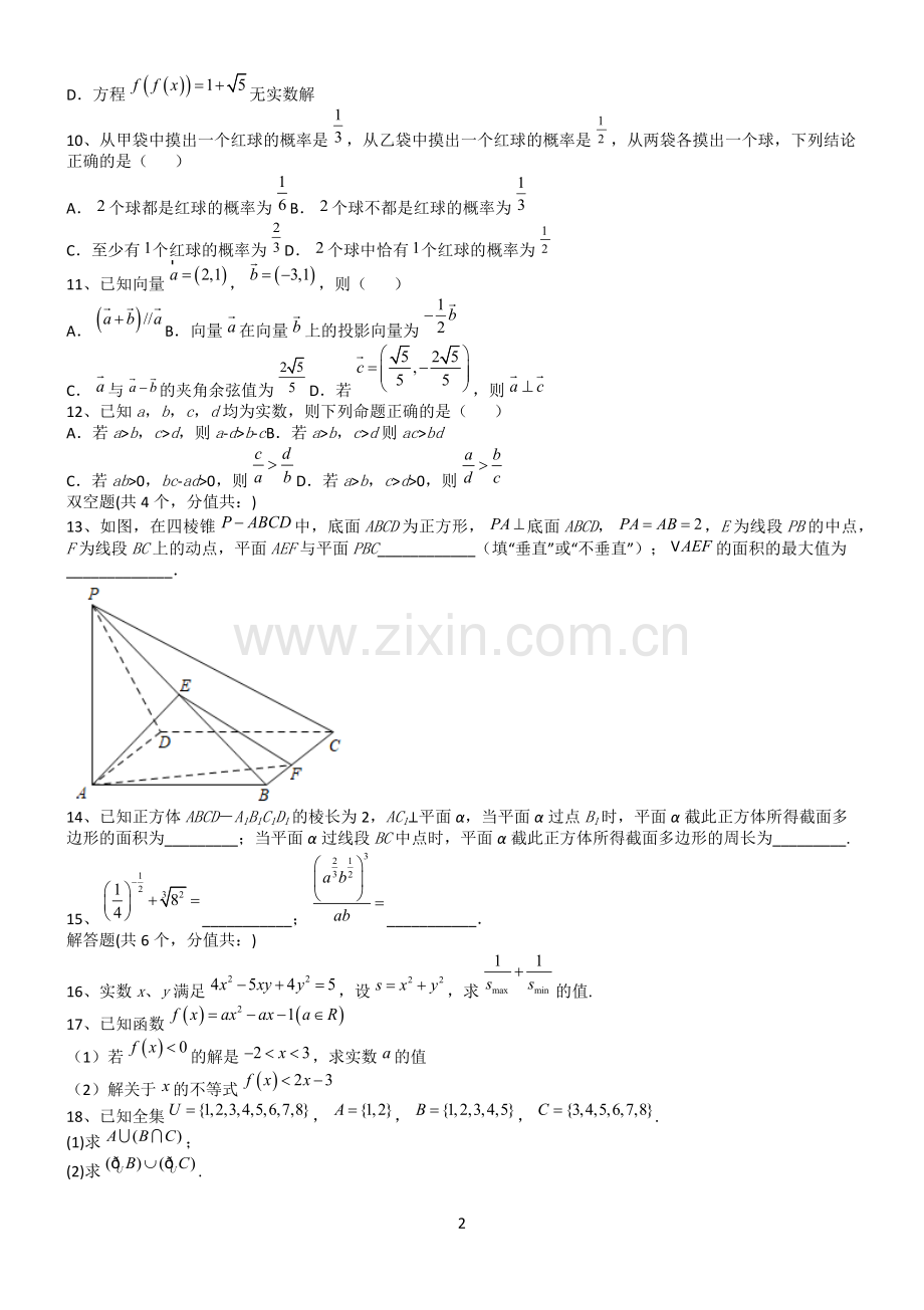 高考数学全真模拟试题第12595期.docx_第2页