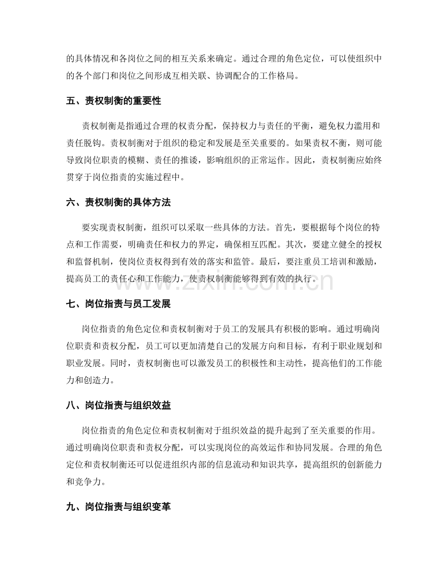 岗位职责的角色定位与责权制衡.docx_第2页