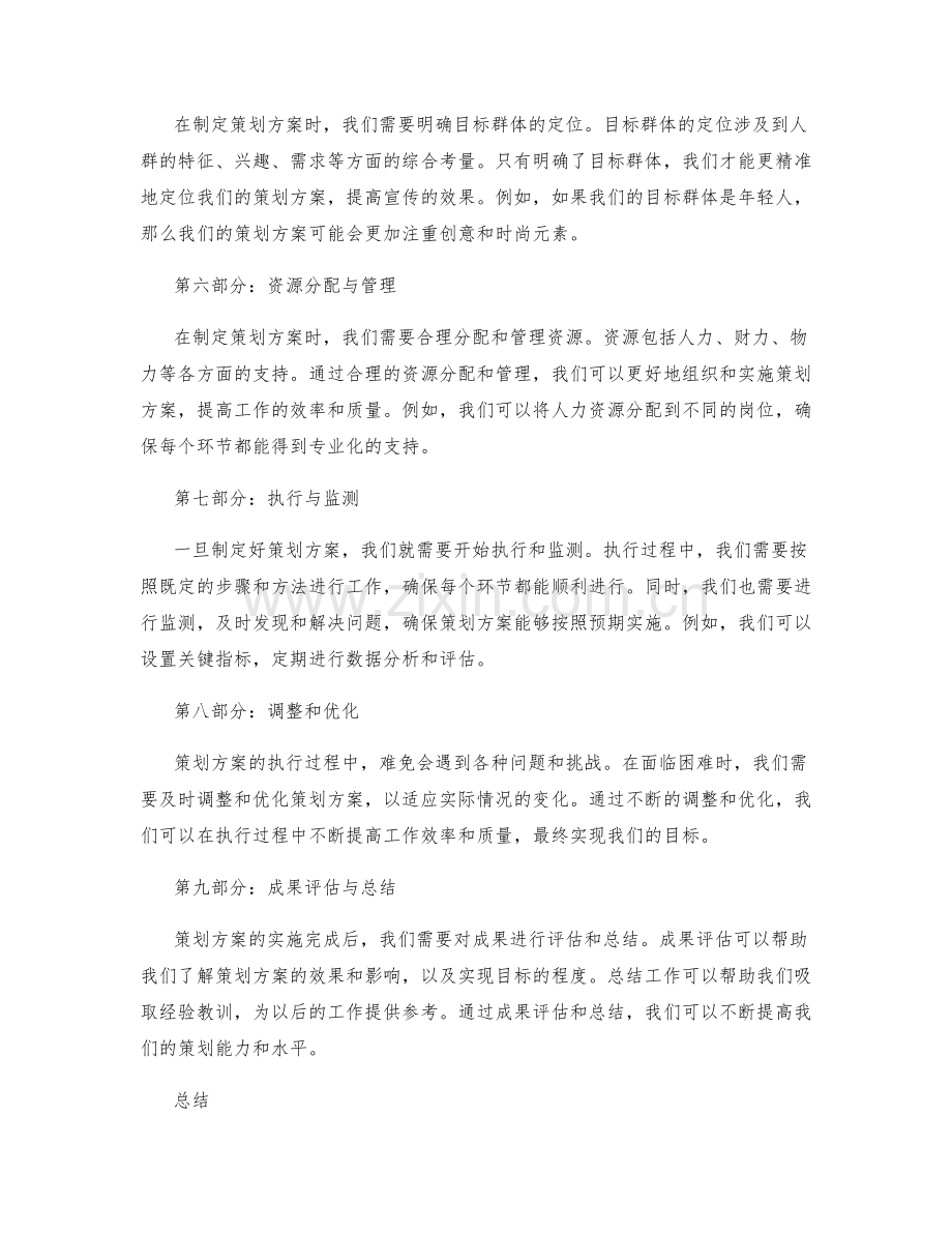 策划方案的目标与关键任务落地策略.docx_第2页