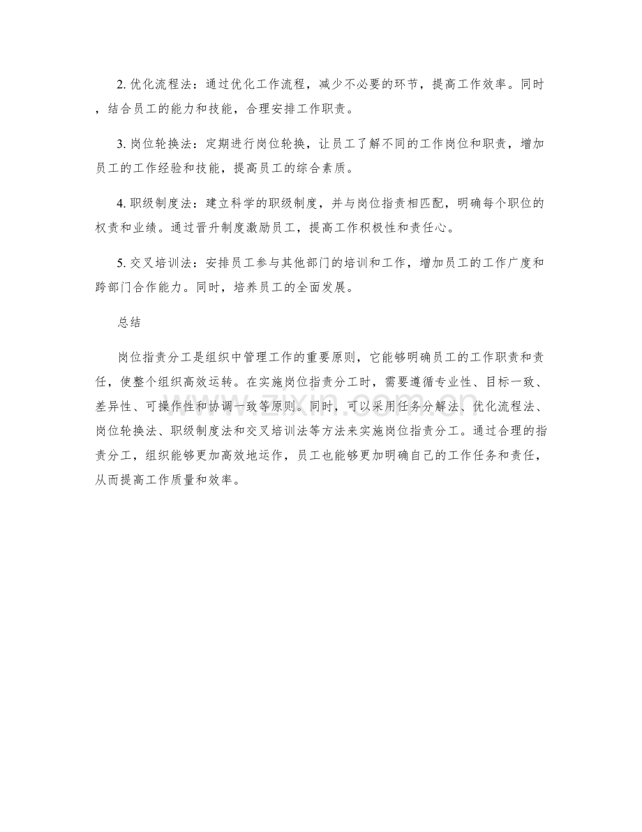 岗位职责分工的原则和实施方法.docx_第2页