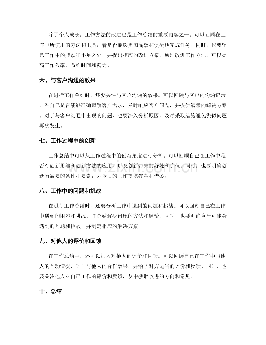 工作总结的角度选择与关键内容提取.docx_第2页