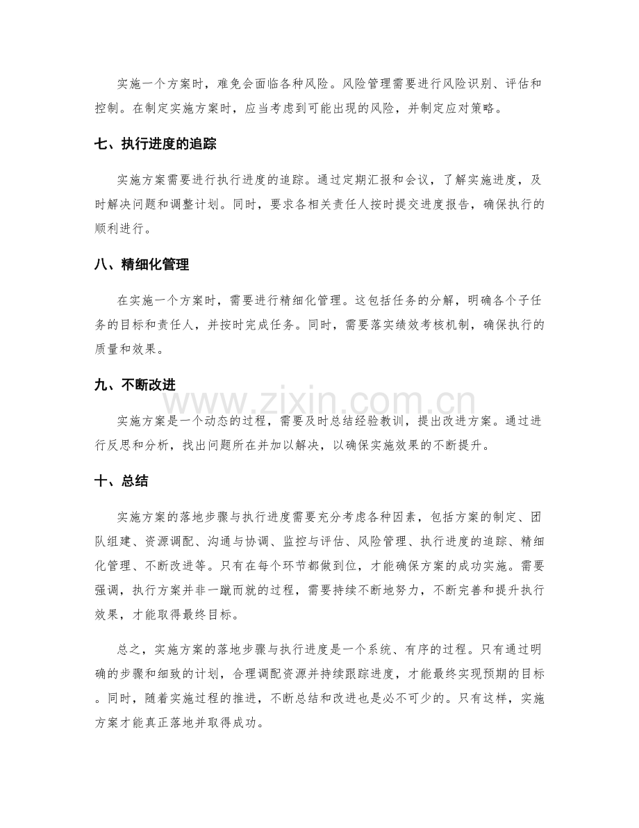 实施方案的落地步骤与执行进度.docx_第2页