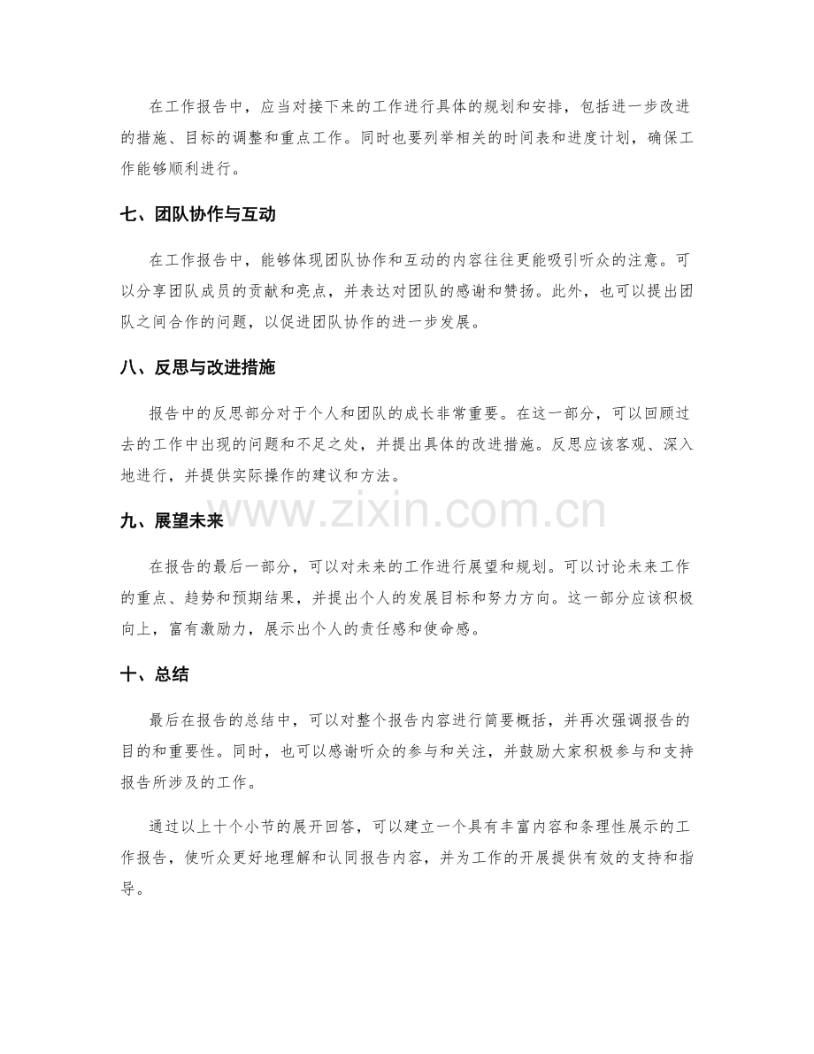 工作报告的逻辑结构与条理性展示.docx_第2页