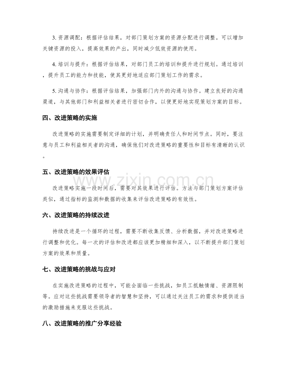 部门策划方案的评估与改进策略.docx_第2页