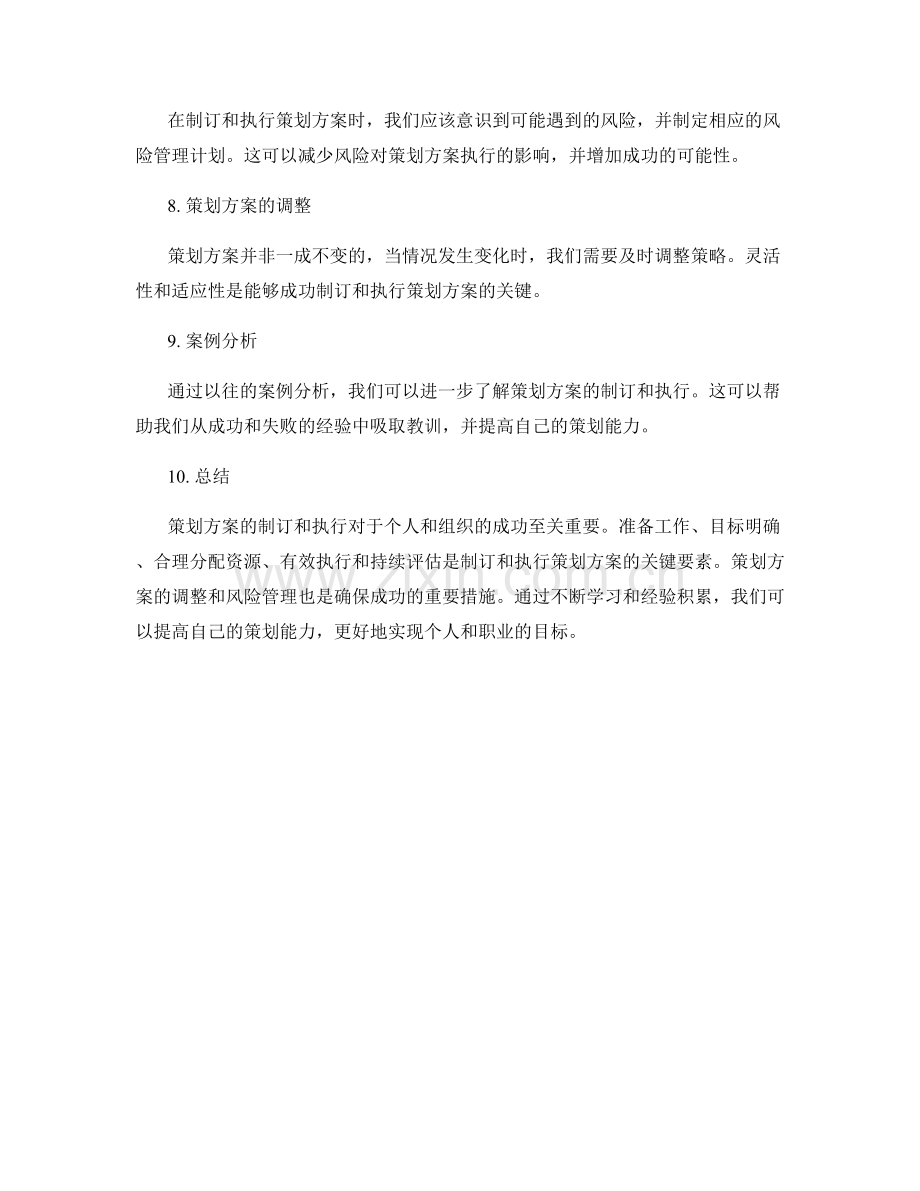 策划方案的制订与执行.docx_第2页