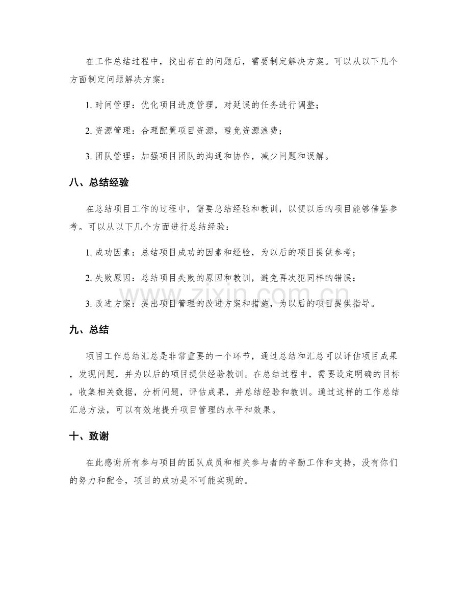 项目工作总结汇总方法.docx_第3页